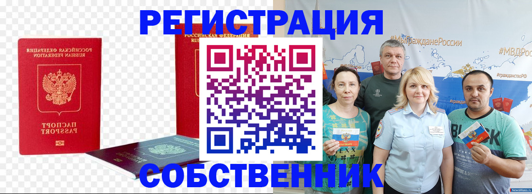 прописка штамп в Змеиногорске