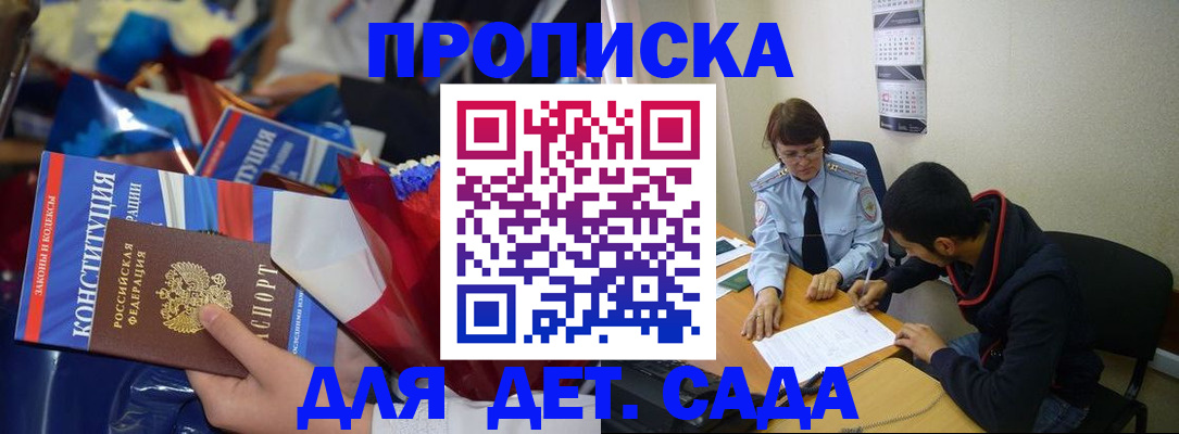 прописка для школы в Змеиногорске