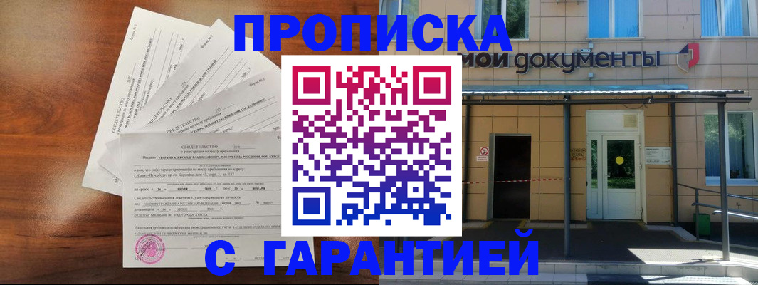 временная регистрация недорого в Змеиногорске