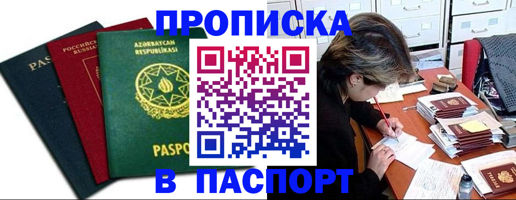 прописка паспорт в Змеиногорске