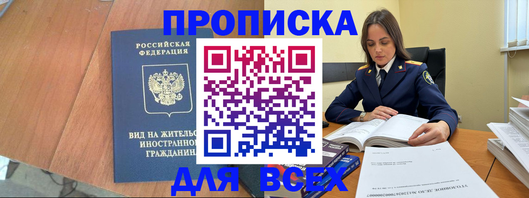 временная регистрация законно в Змеиногорске