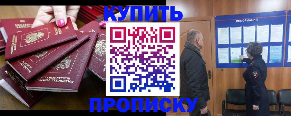 прописка штамп в Змеиногорске