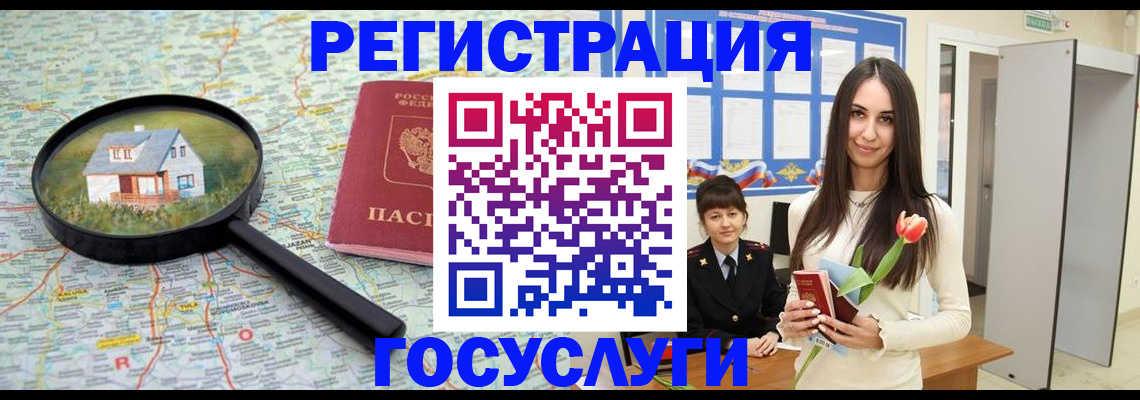 прописка для кредита в Змеиногорске