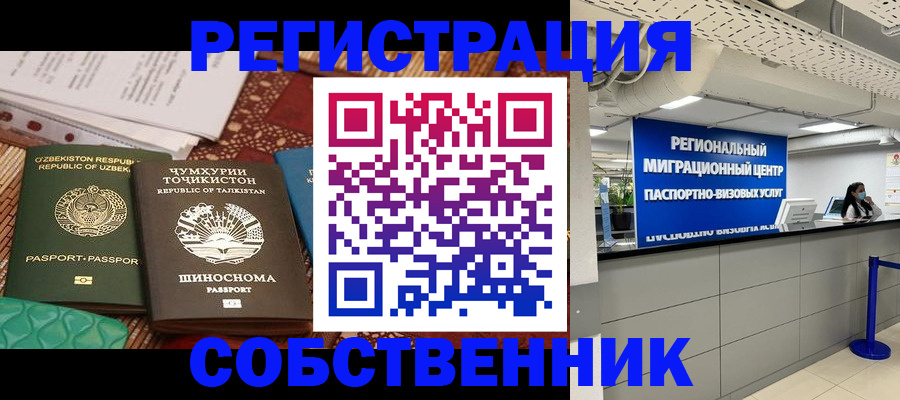 прописка гарантия в Змеиногорске