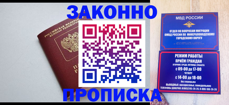 прописка для работы в Змеиногорске