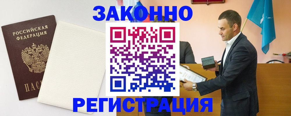 прописка в Змеиногорске