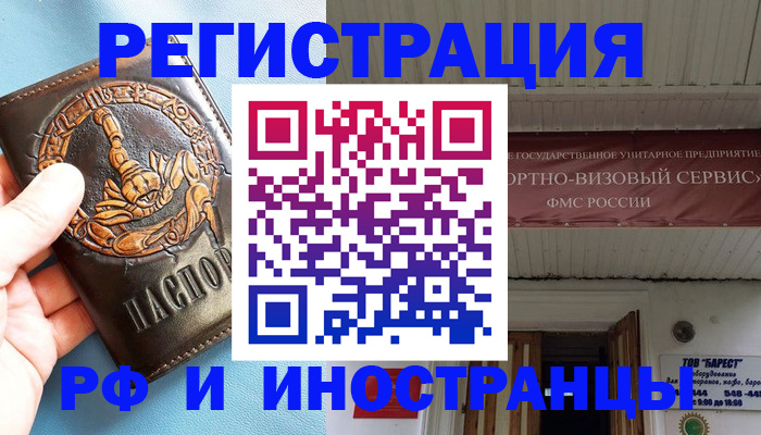 прописка поиск в Змеиногорске