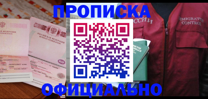 временная регистрация 2025 в Змеиногорске